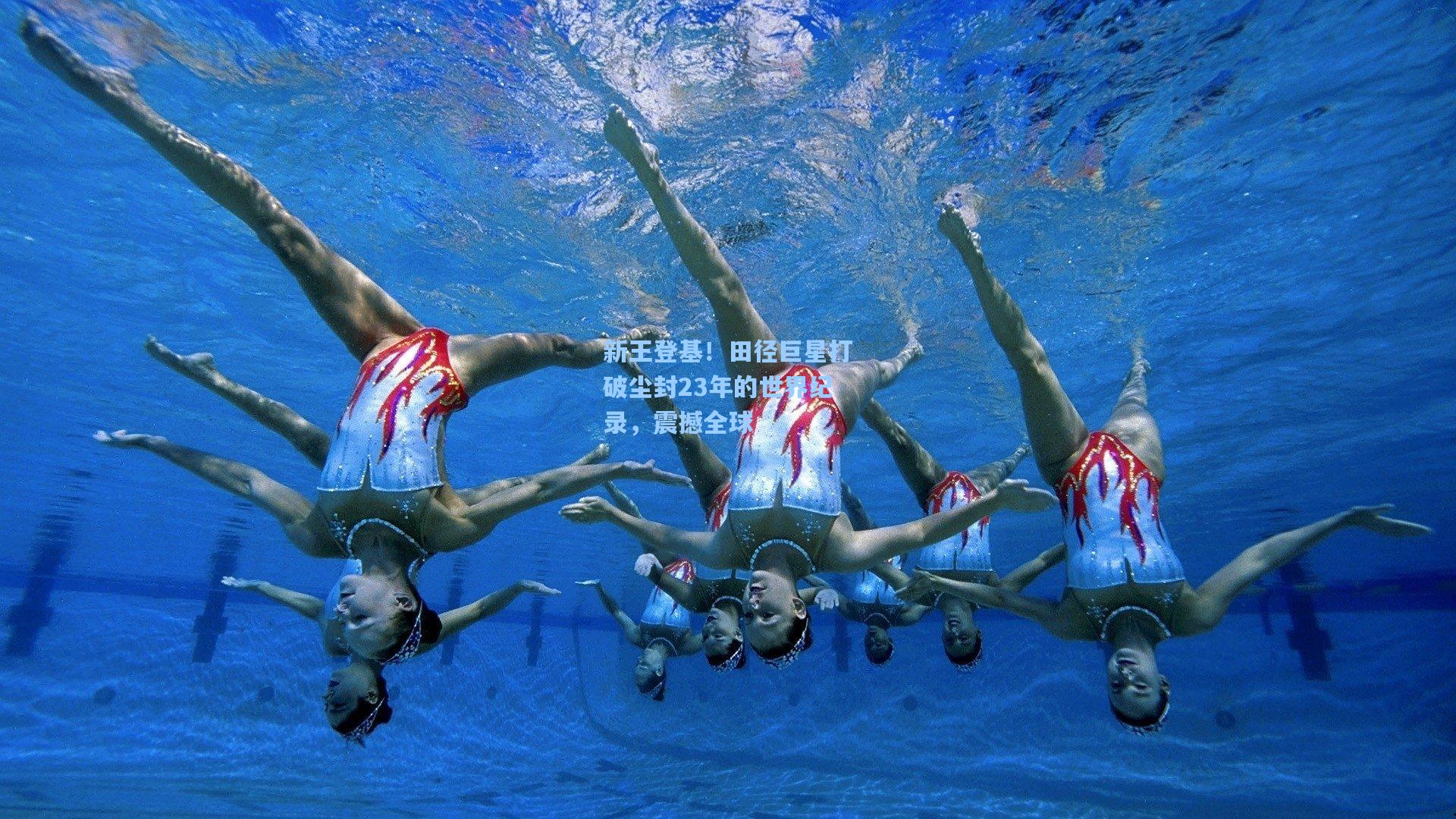新王登基！田径巨星打破尘封23年的世界纪录，震撼全球