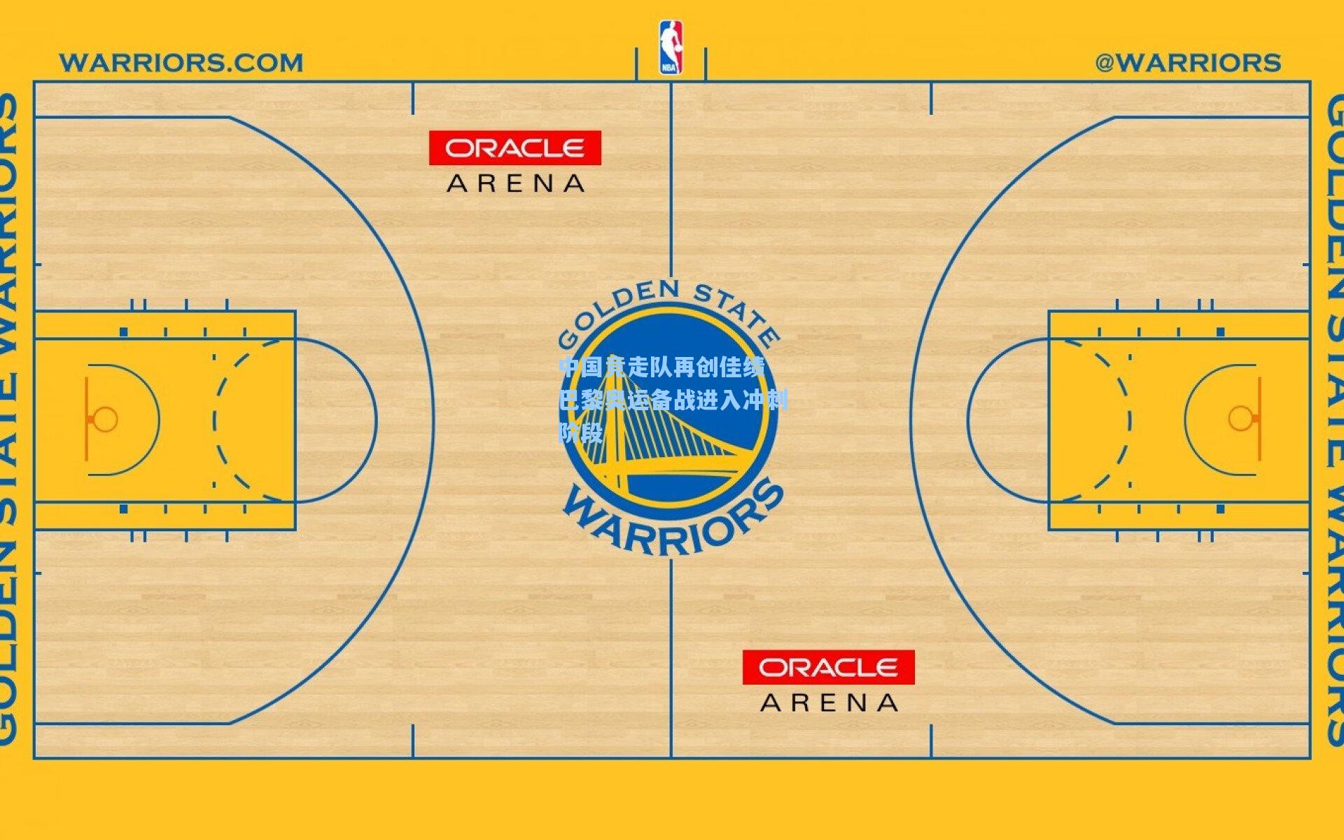 中国竞走队再创佳绩 巴黎奥运备战进入冲刺阶段