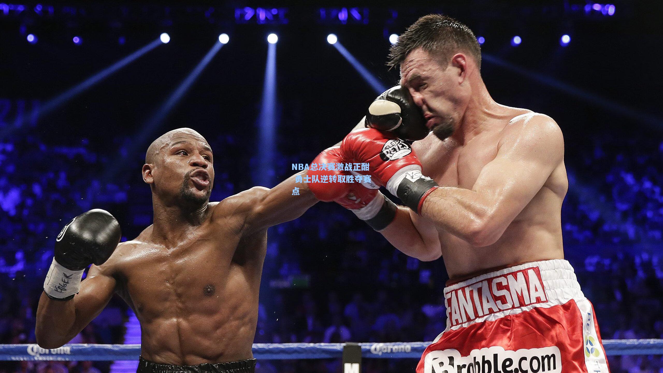 NBA总决赛激战正酣 勇士队逆转取胜夺赛点