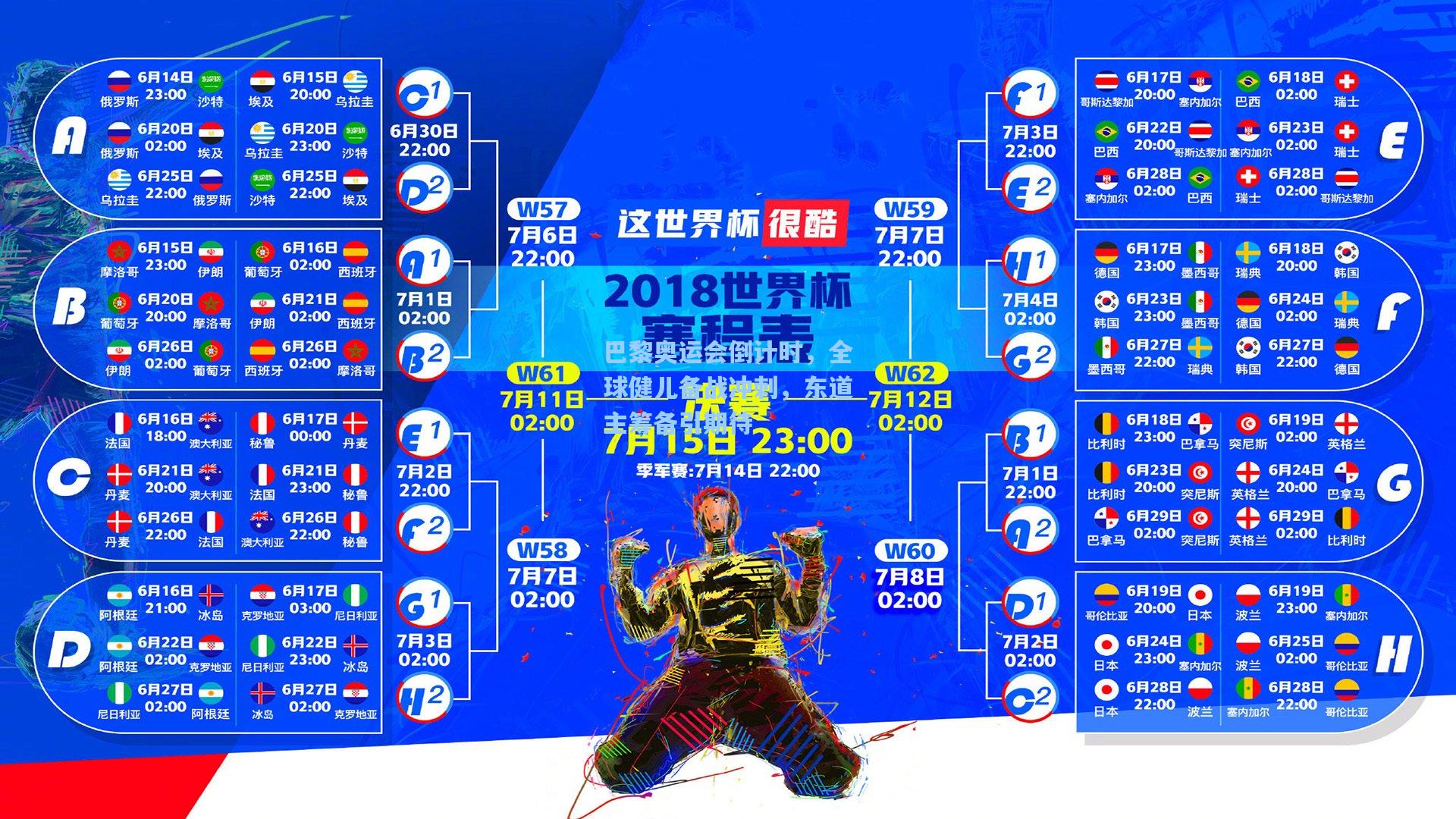 kaiyun_巴黎奥运会倒计时，全球健儿备战冲刺，东道主筹备引期待