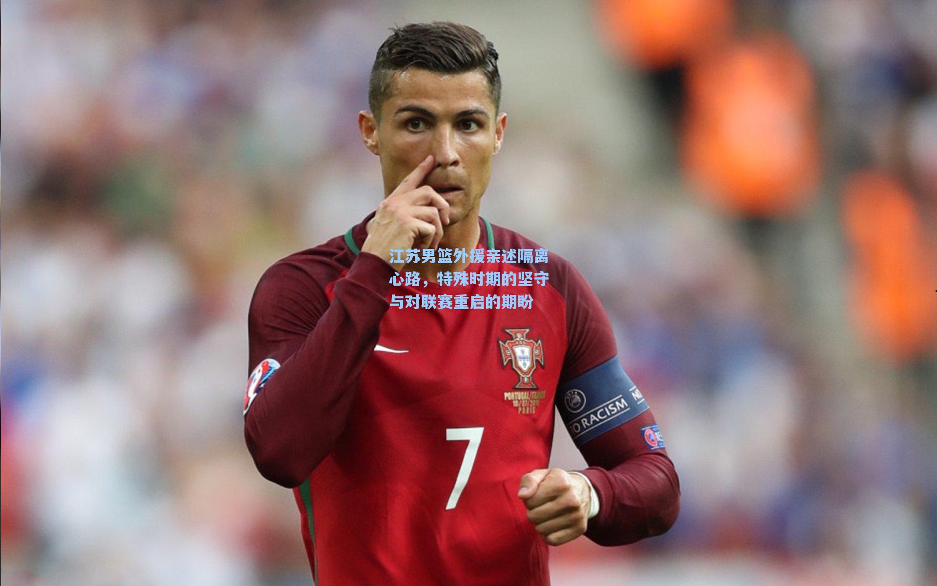 江苏男篮外援亲述隔离心路，特殊时期的坚守与对联赛重启的期盼
