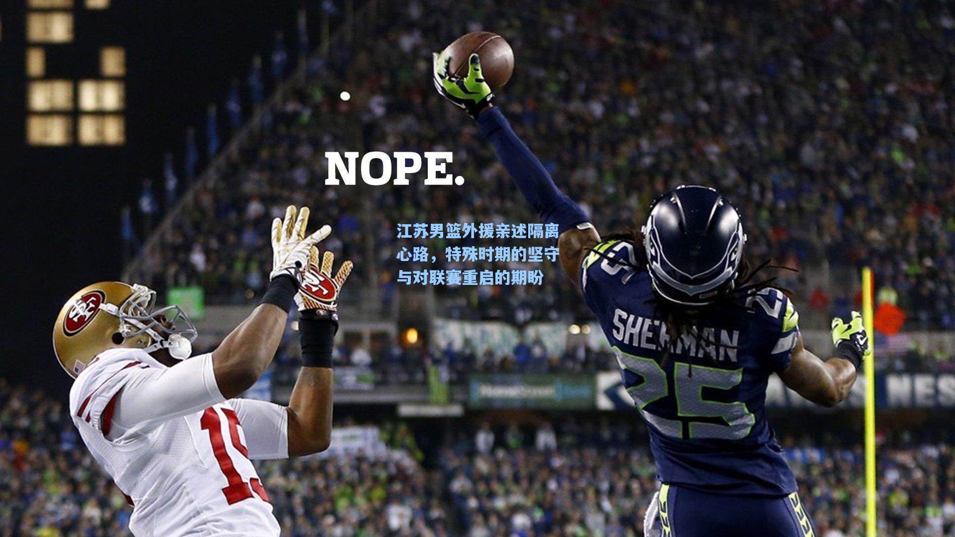 江苏男篮外援亲述隔离心路，特殊时期的坚守与对联赛重启的期盼