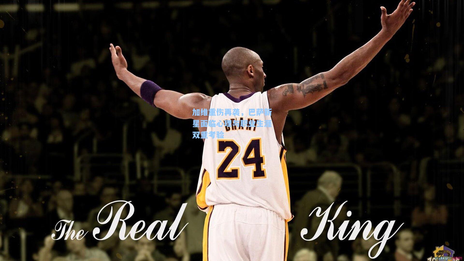 加维重伤再袭，巴萨新星面临心理与职业生涯双重考验