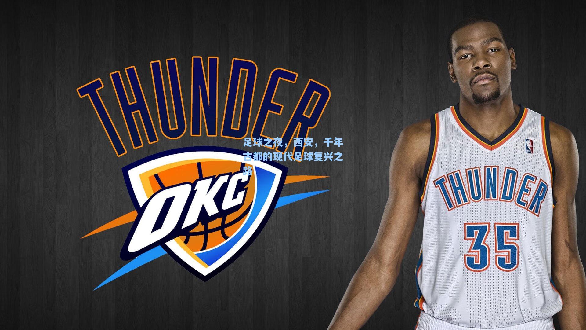 足球之夜，西安，千年古都的现代足球复兴之路