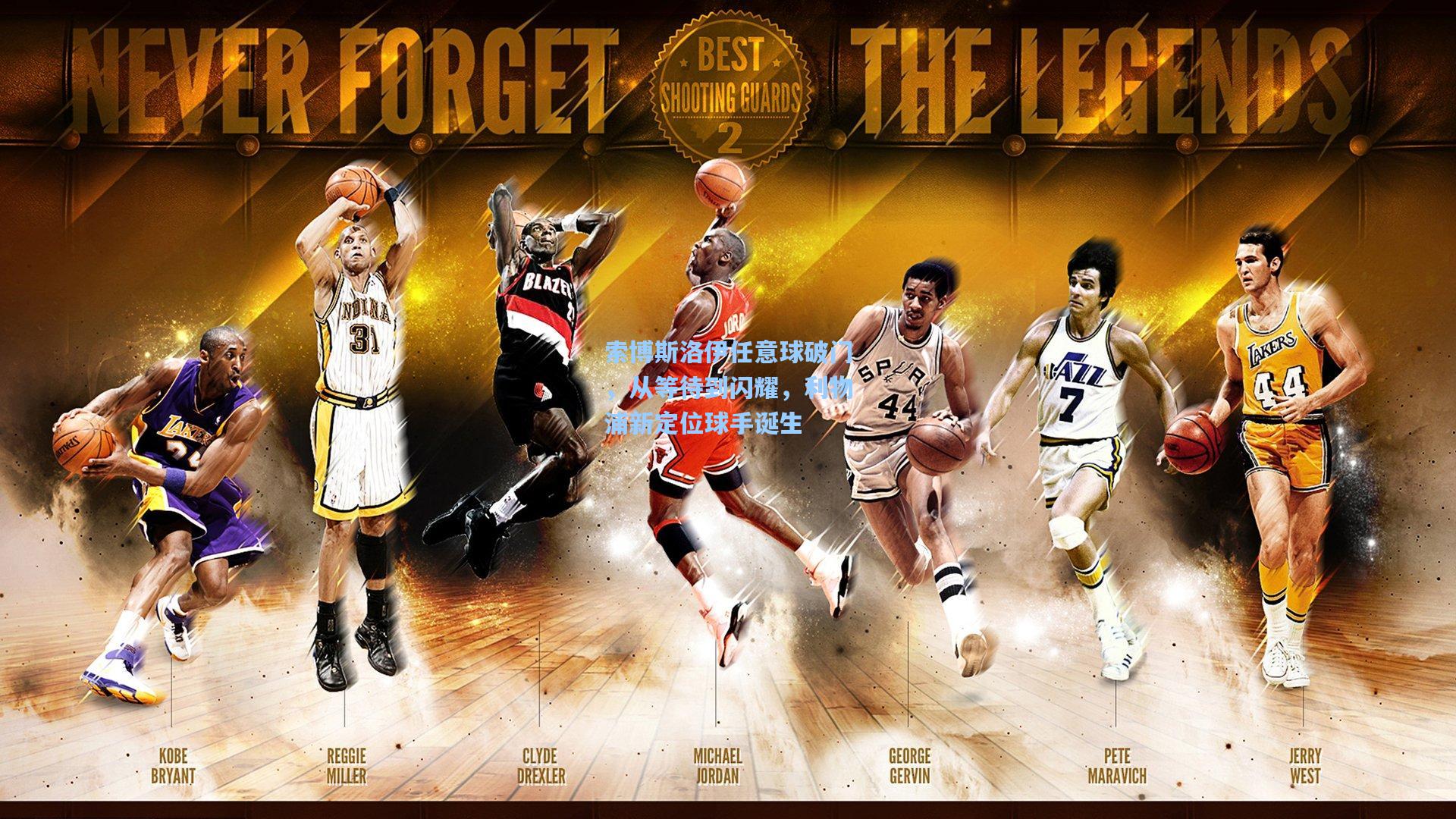 索博斯洛伊任意球破门，从等待到闪耀，利物浦新定位球手诞生