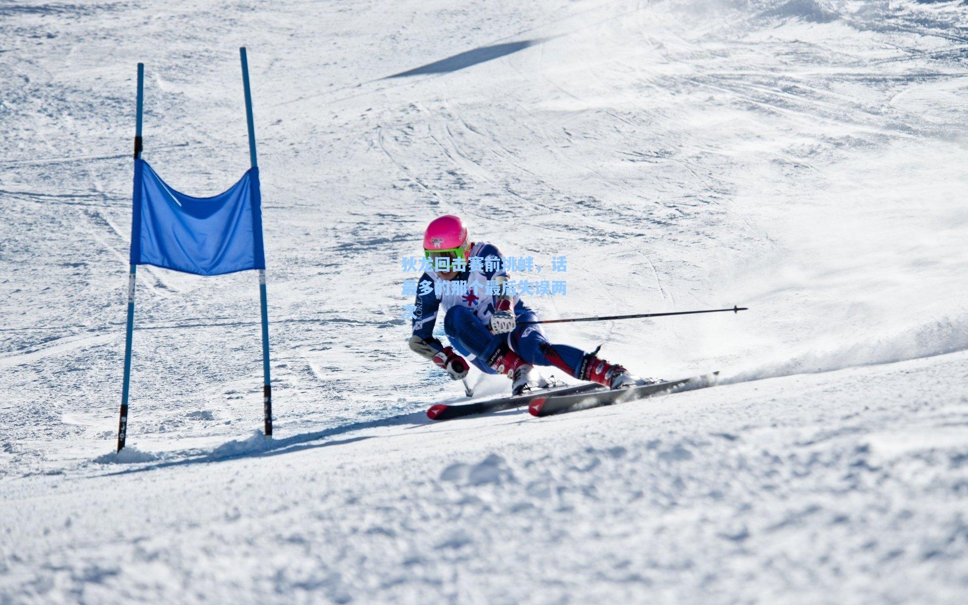 开云官网|狄龙回击赛前挑衅，话最多的那个最后失误两次