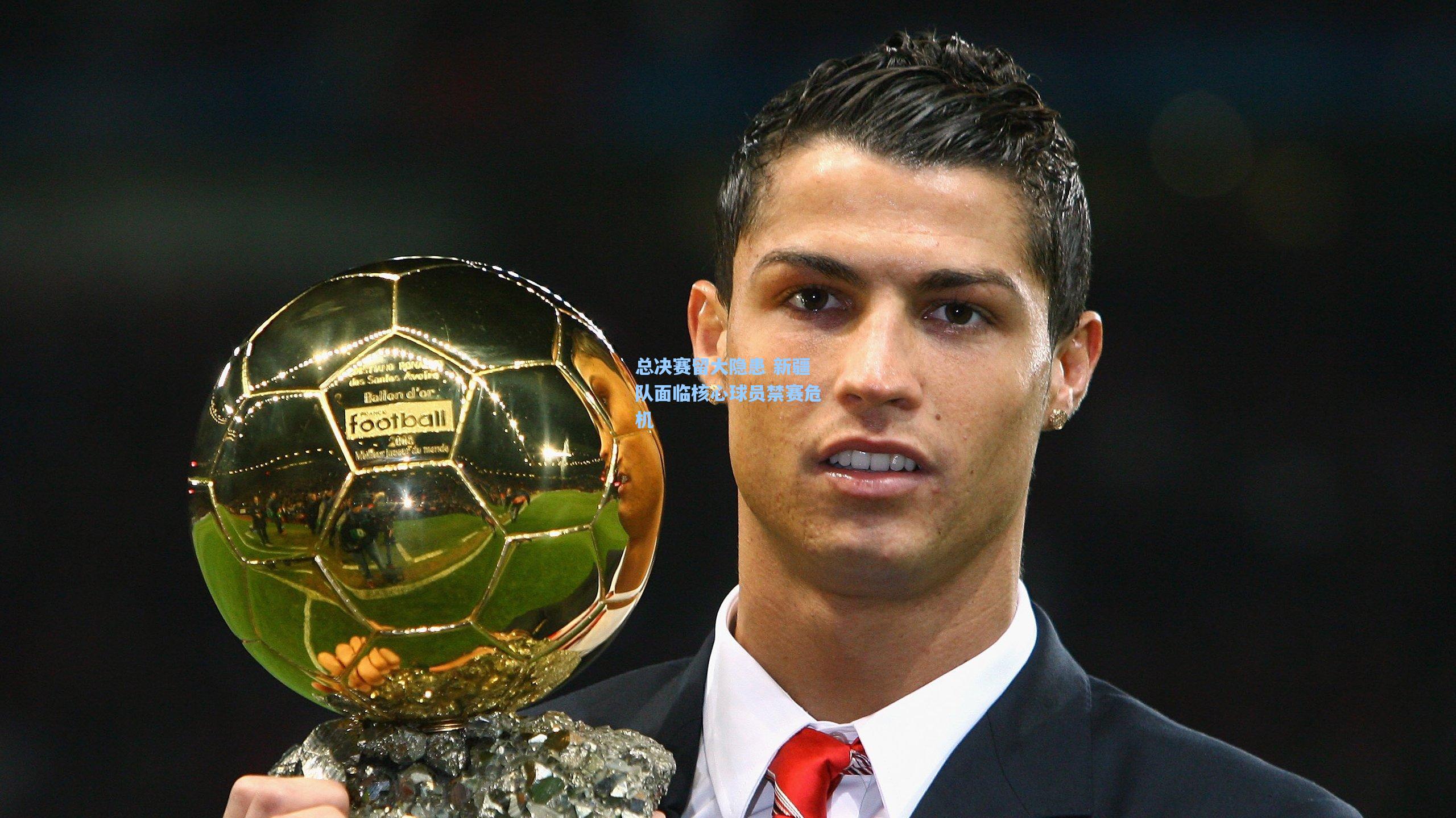 总决赛留大隐患 新疆队面临核心球员禁赛危机