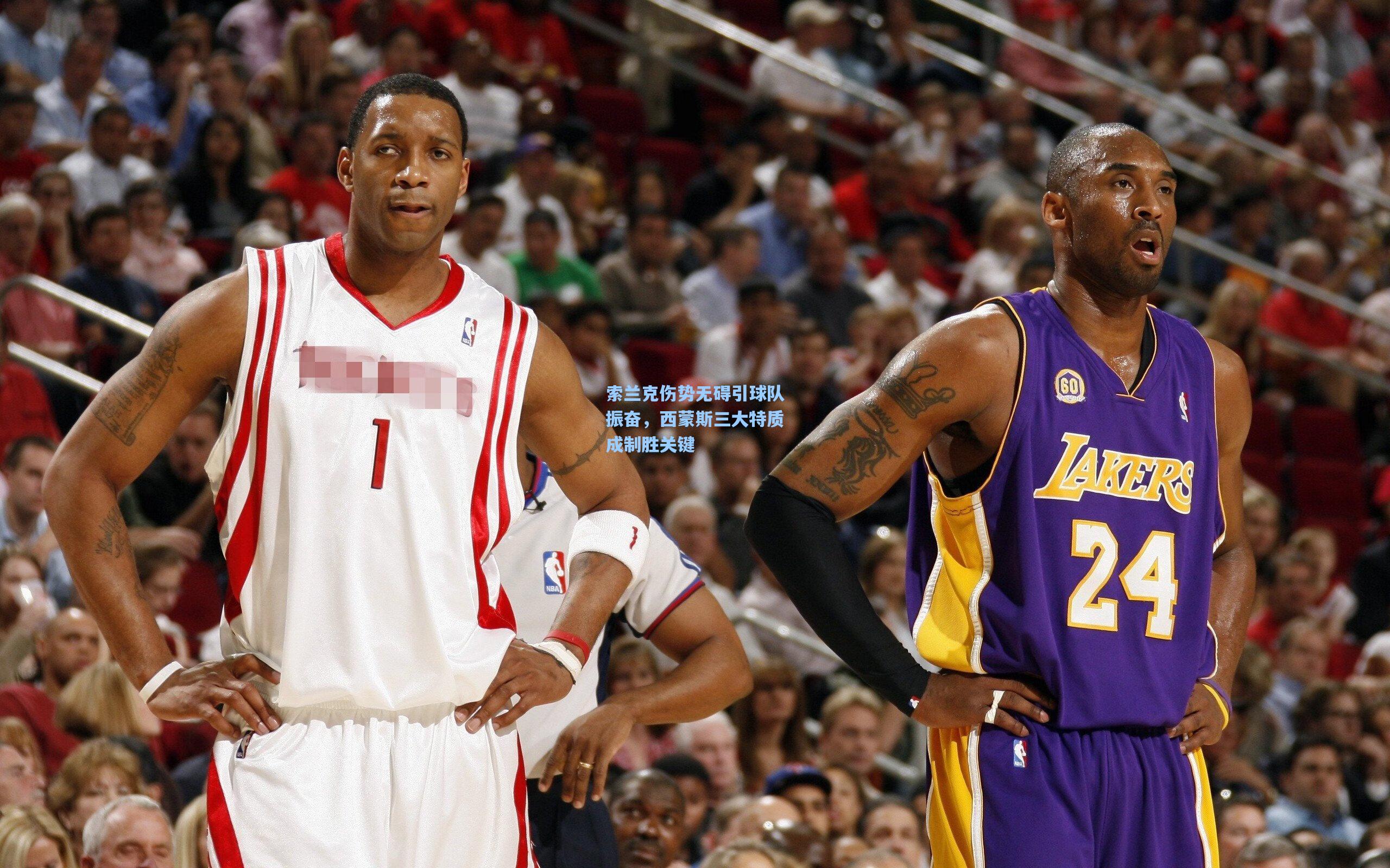 索兰克伤势无碍引球队振奋，西蒙斯三大特质成制胜关键