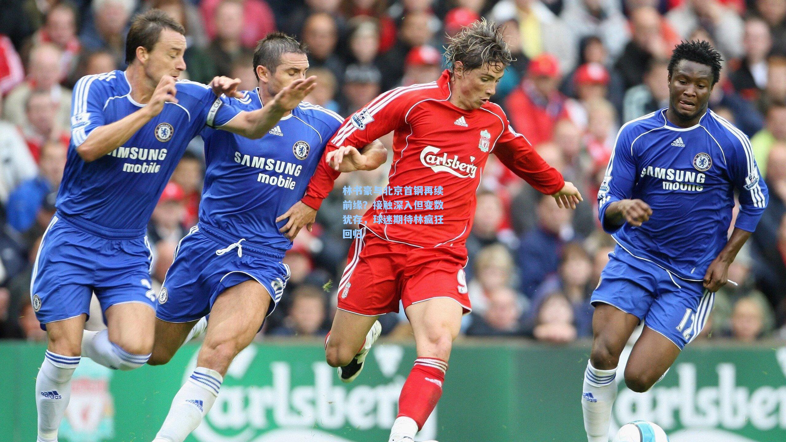 开云官网：林书豪与北京首钢再续前缘？接触深入但变数犹存，球迷期待林疯狂回归